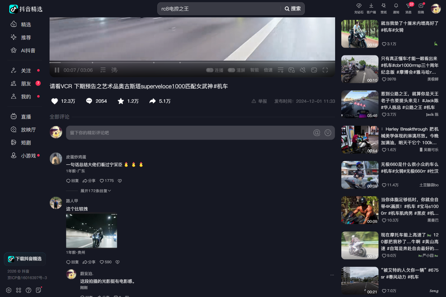 抖音发送后的页面截图,刷新后的结果仍待核实